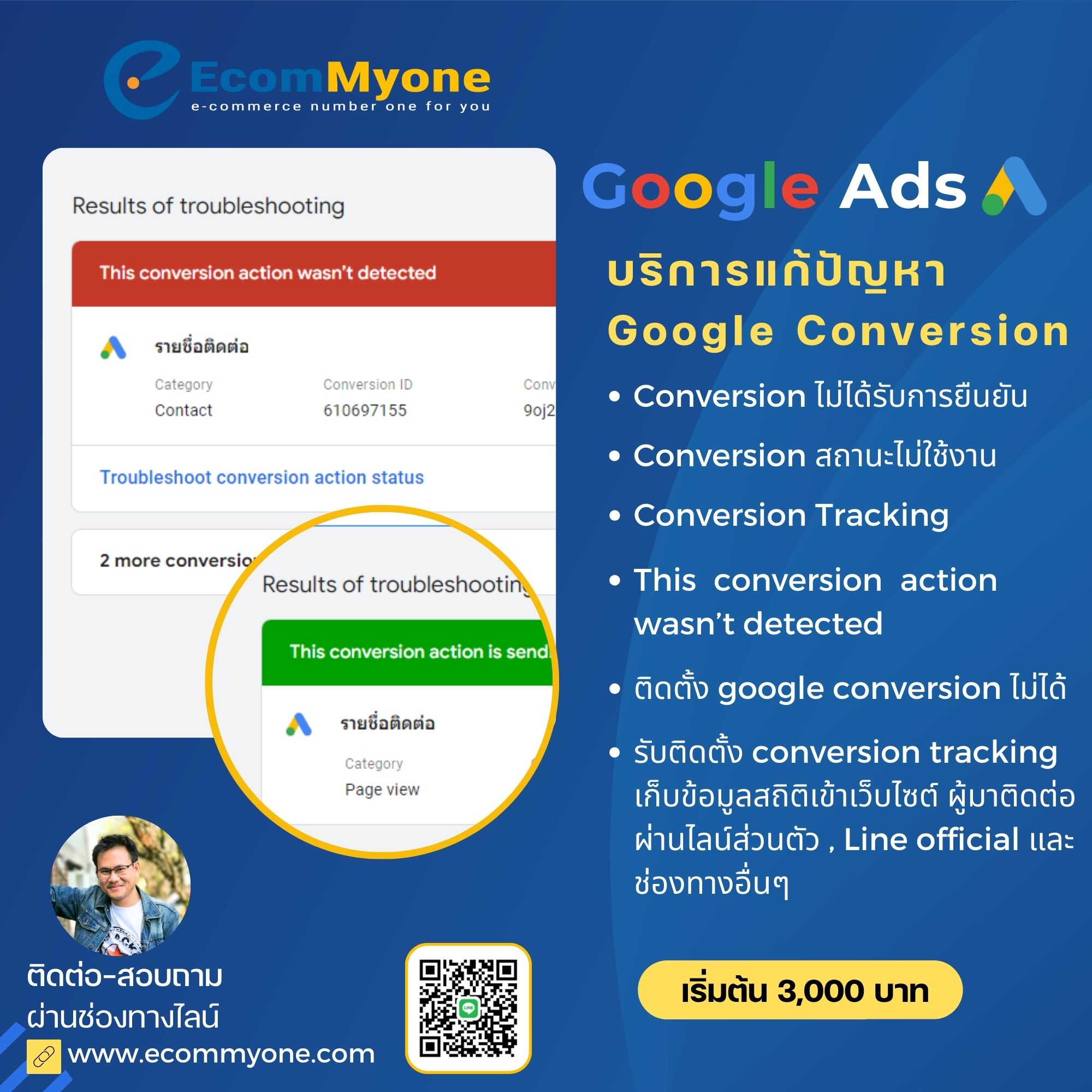ติดตั้ง Google conversion ไม่ได้ บริการแก้ปัญหา Google conversion – Ecommyone
