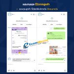 รีวิวจากลูกค้า Ecommyone