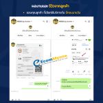 รีวิวจากลูกค้า Ecommyone