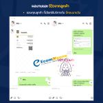 รีวิวจากลูกค้า Ecommyone