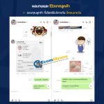 รีวิวจากลูกค้า Ecommyone