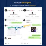 รีวิวจากลูกค้า Ecommyone