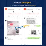 รีวิวจากลูกค้า Ecommyone
