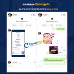 รีวิวจากลูกค้า Ecommyone
