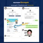 รีวิวจากลูกค้า Ecommyone