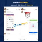 รีวิวจากลูกค้า Ecommyone
