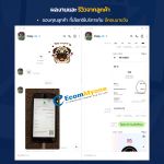 รีวิวจากลูกค้า Ecommyone