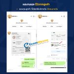รีวิวจากลูกค้า Ecommyone
