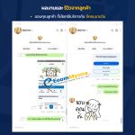 รีวิวจากลูกค้า Ecommyone