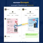 รีวิวจากลูกค้า Ecommyone