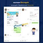 รีวิวจากลูกค้า Ecommyone