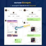 รีวิวจากลูกค้า Ecommyone