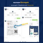 รีวิวจากลูกค้า Ecommyone