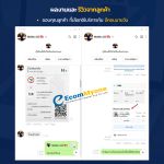 รีวิวจากลูกค้า Ecommyone