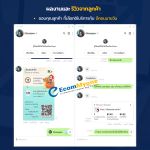 รีวิวจากลูกค้า Ecommyone