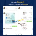 รีวิวจากลูกค้า Ecommyone