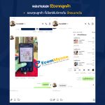 รีวิวจากลูกค้า Ecommyone