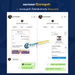 รีวิวจากลูกค้า Ecommyone