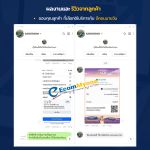 รีวิวจากลูกค้า Ecommyone