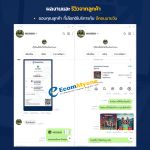รีวิวจากลูกค้า Ecommyone