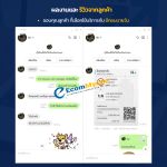 รีวิวจากลูกค้า Ecommyone