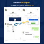 รีวิวจากลูกค้า Ecommyone