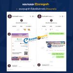 รีวิวจากลูกค้า Ecommyone