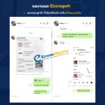 รีวิวจากลูกค้า Ecommyone