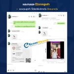 รีวิวจากลูกค้า Ecommyone