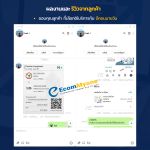 รีวิวจากลูกค้า Ecommyone