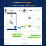 รีวิวจากลูกค้า Ecommyone