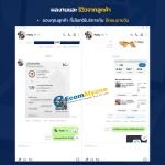 รีวิวจากลูกค้า Ecommyone