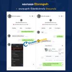 รีวิวจากลูกค้า Ecommyone
