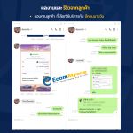 รีวิวจากลูกค้า Ecommyone