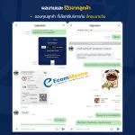 รีวิวจากลูกค้า Ecommyone