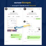 รีวิวจากลูกค้า Ecommyone
