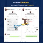 รีวิวจากลูกค้า Ecommyone