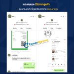 รีวิวจากลูกค้า Ecommyone