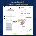 รีวิวจากลูกค้า Ecommyone