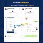 รีวิวจากลูกค้า Ecommyone