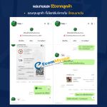 รีวิวจากลูกค้า Ecommyone