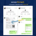 รีวิวจากลูกค้า Ecommyone