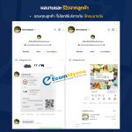 รีวิวจากลูกค้า Ecommyone