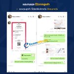 รีวิวจากลูกค้า Ecommyone