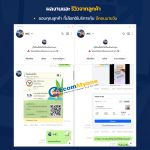 รีวิวจากลูกค้า Ecommyone