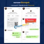 รีวิวจากลูกค้า Ecommyone