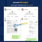 รีวิวจากลูกค้า Ecommyone