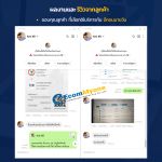 รีวิวจากลูกค้า Ecommyone