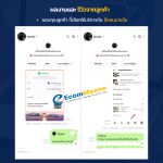 รีวิวจากลูกค้า Ecommyone