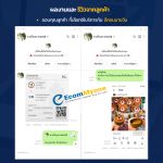 รีวิวจากลูกค้า Ecommyone